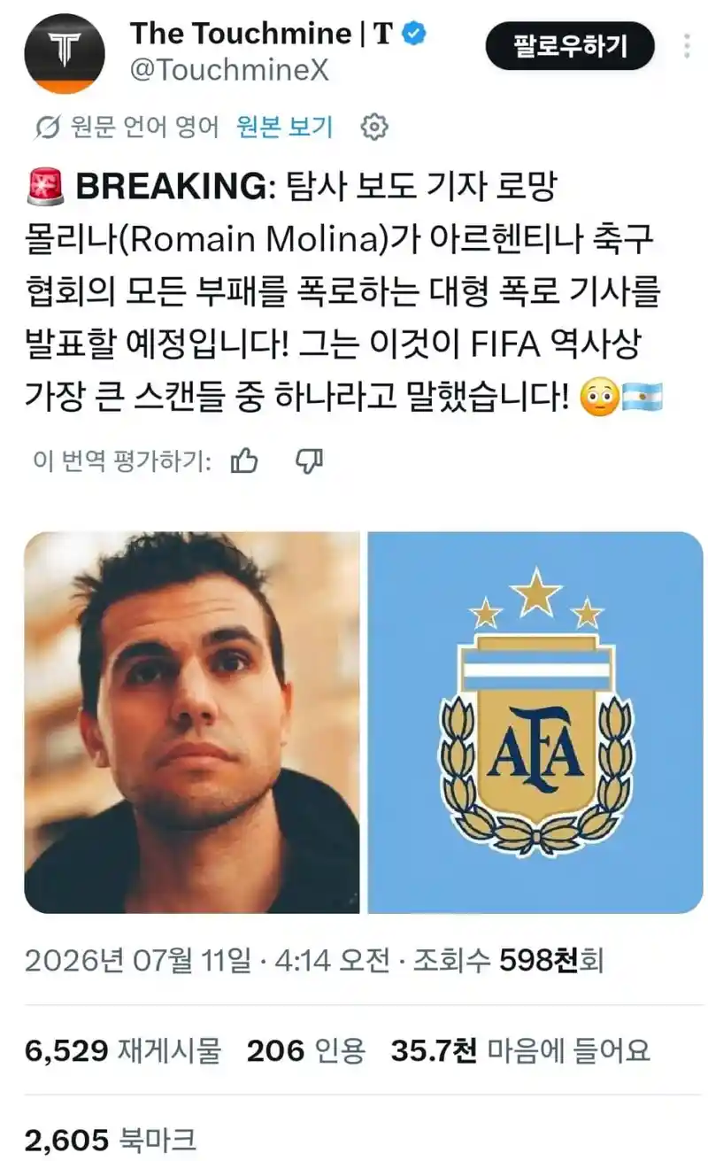 아르헨티나 축구 협회 부정부패 폭로 예정