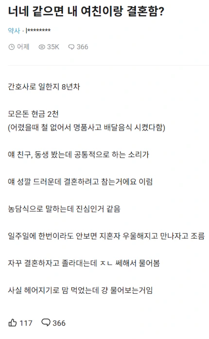 결혼하자는 여친한테 쎄함을 느끼는 남자.jpg