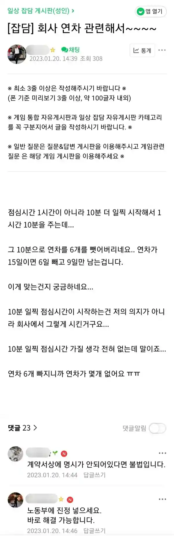 연차 6일이 차감된 이유