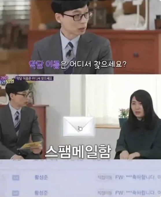 유명 드라마 작가가 악역 이름 정하는 방법