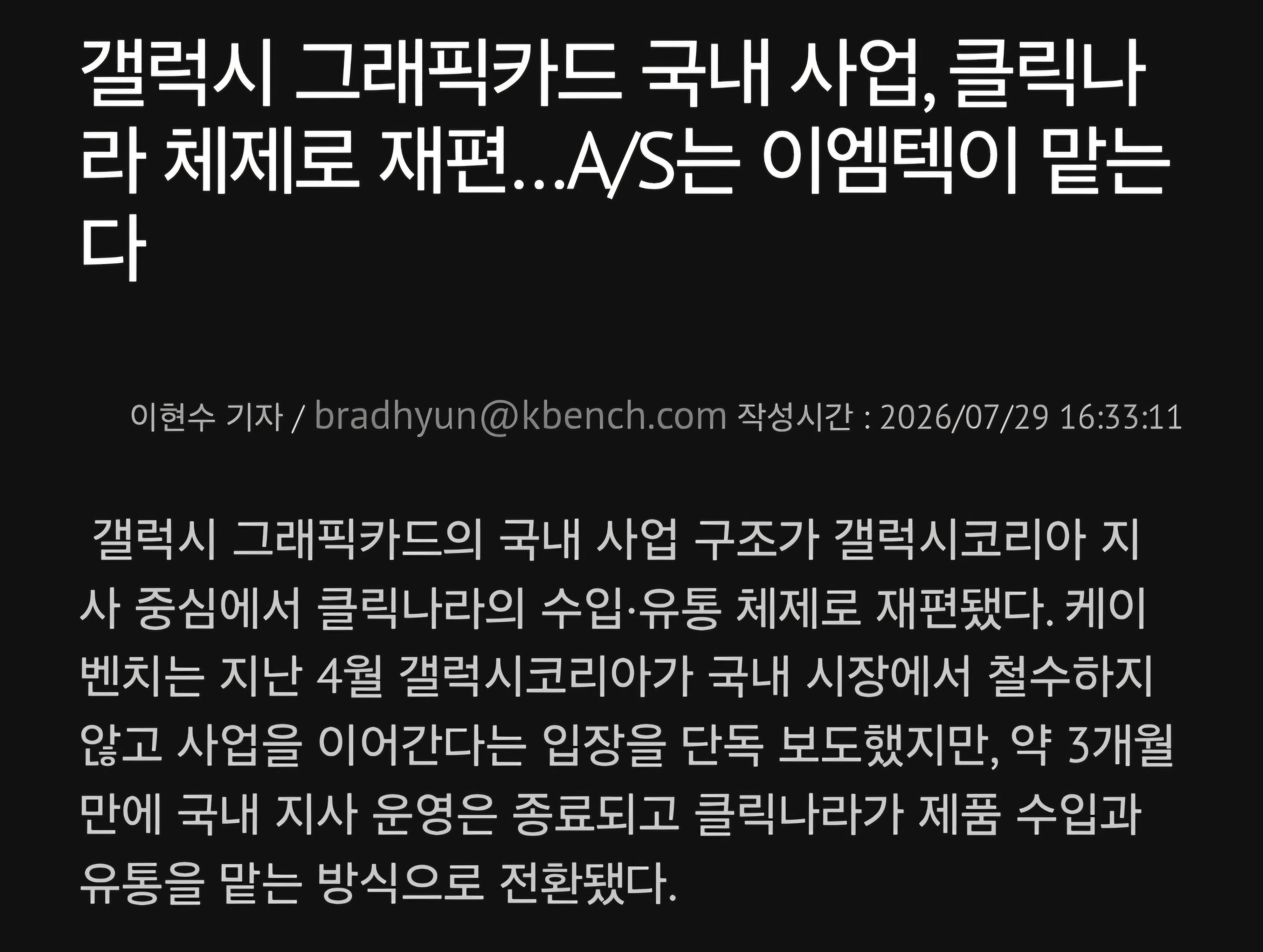 그래픽카드유통사 갤럭시코리아 폐업