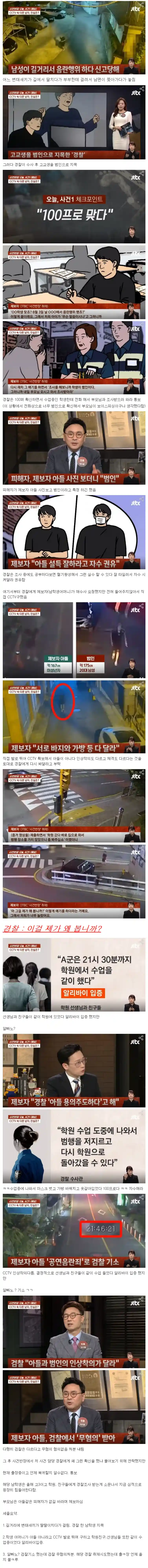 경찰의 고3 남학생 성범죄자 만들기 대작전.jpg