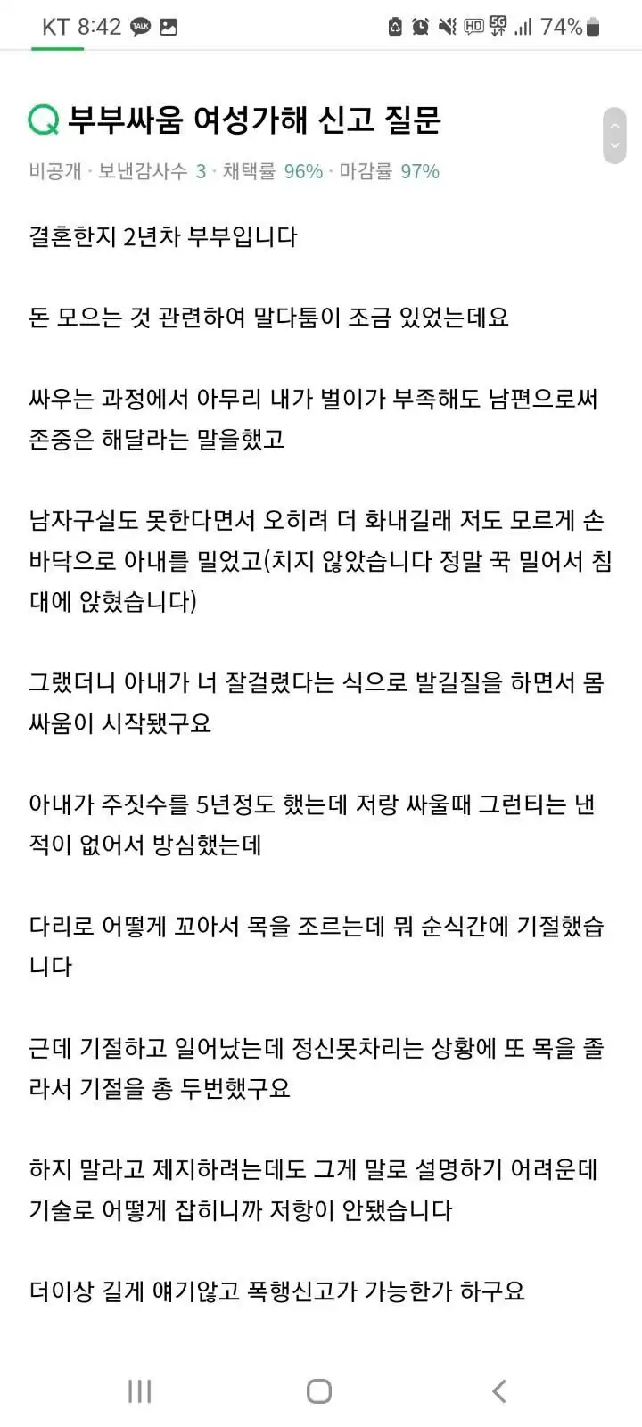 남편을 주짓수로 기절시킨 아내.jpg
