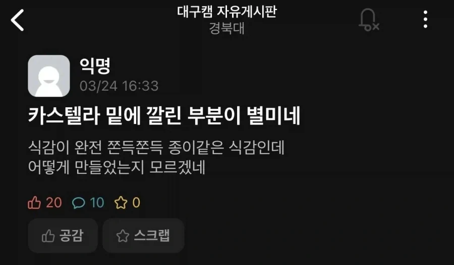 카스테라 특수부위