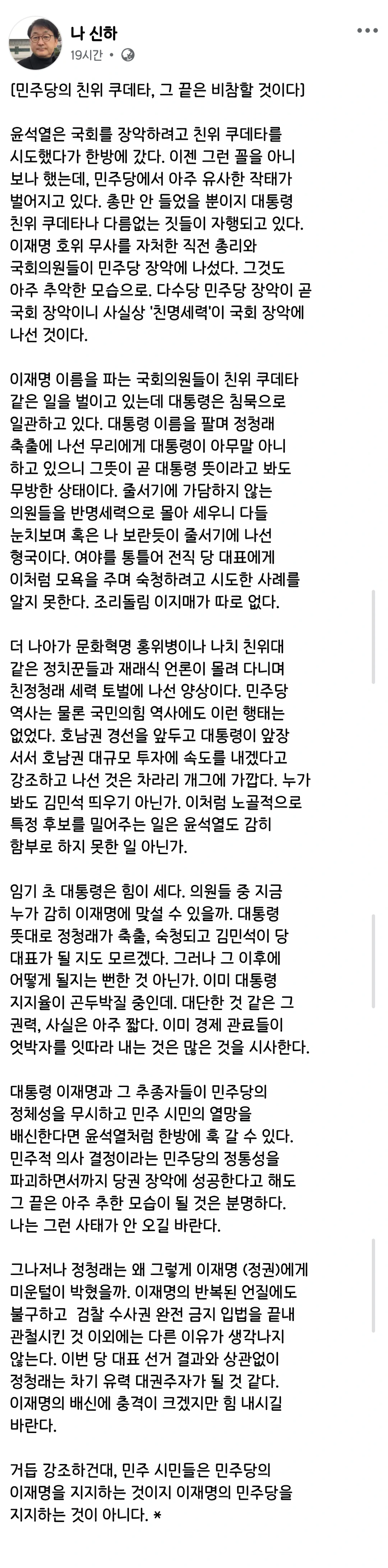 KBS 나신하 기자 "민주당의 친위 쿠데타, 그 끝은 비참할 것이다"