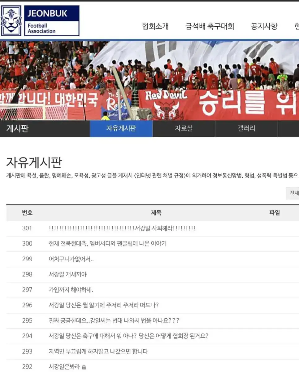 전북 축구협회 근황 ㄷㄷㄷㄷ