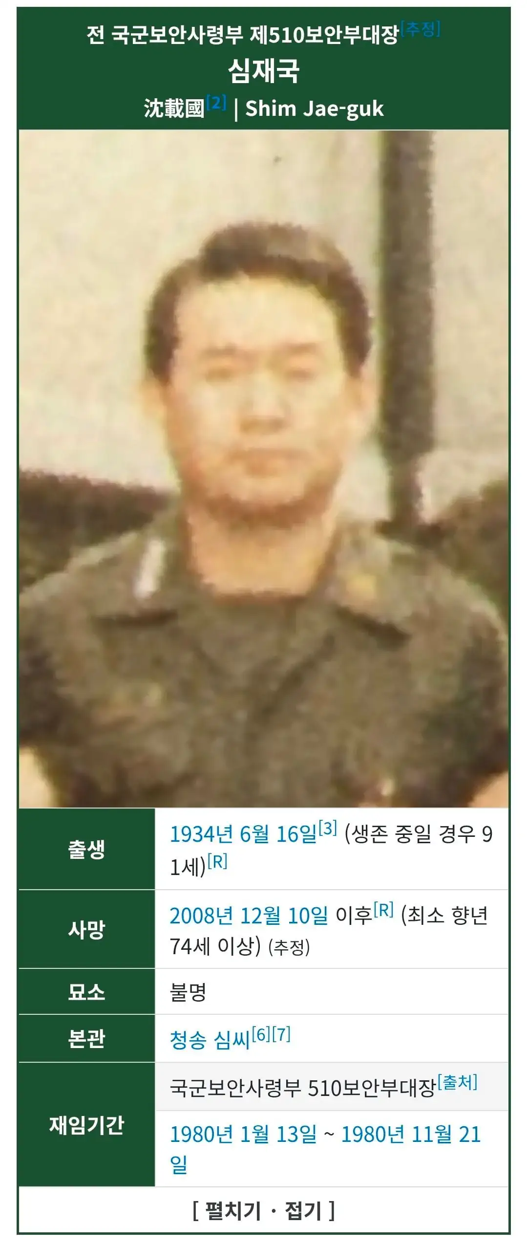 12.12 심재국 대령 자료 조사하다가 본 글인데요