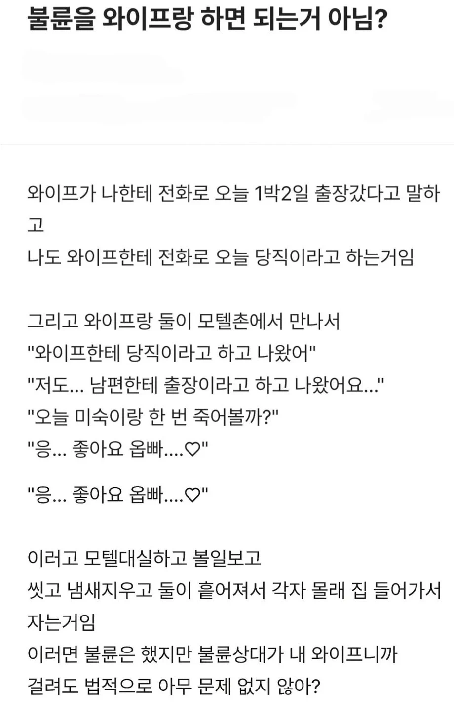 불륜을 와이프랑 하면 되는거 아님?