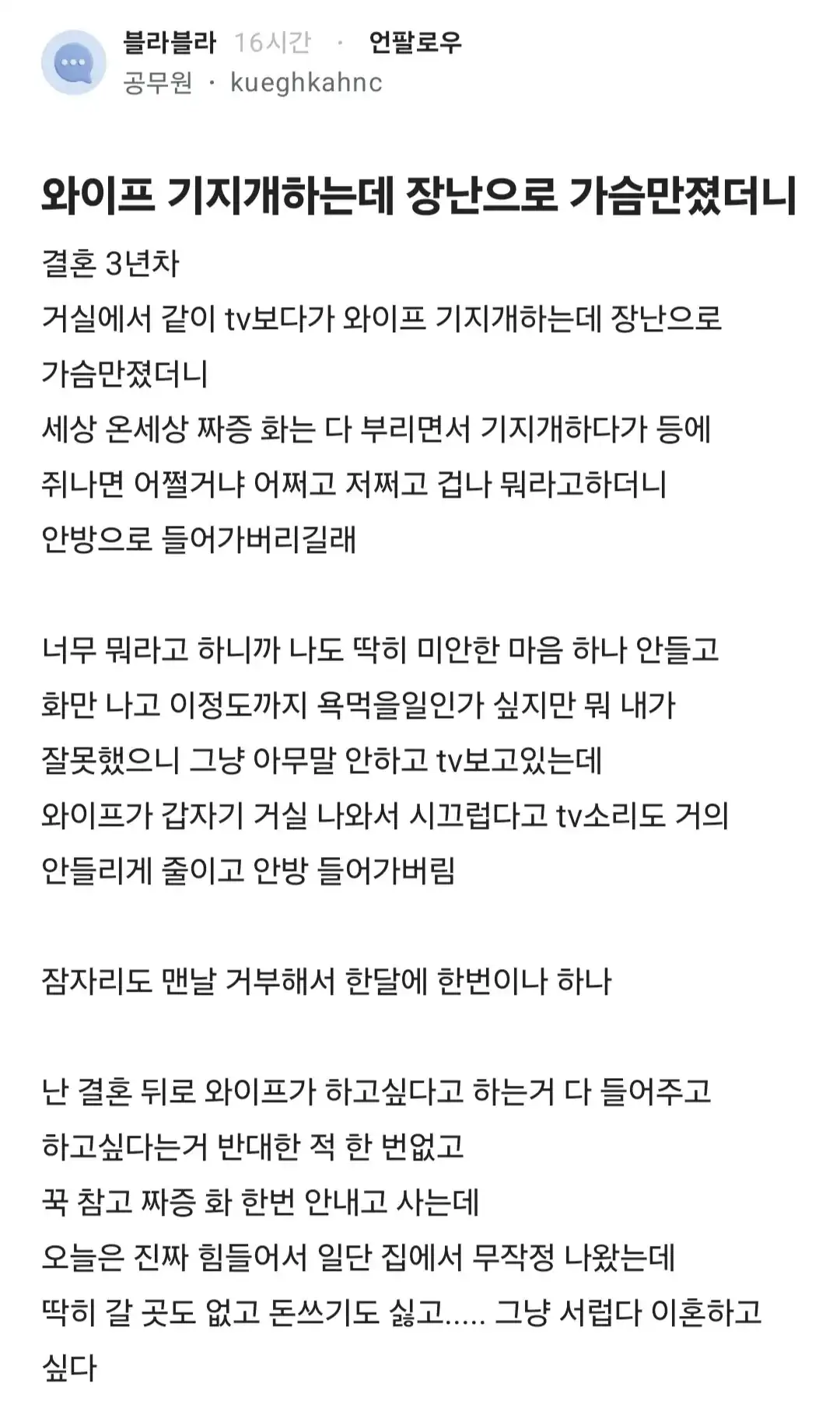 와이프 기지개하는데 장난으로 가슴만졌더니