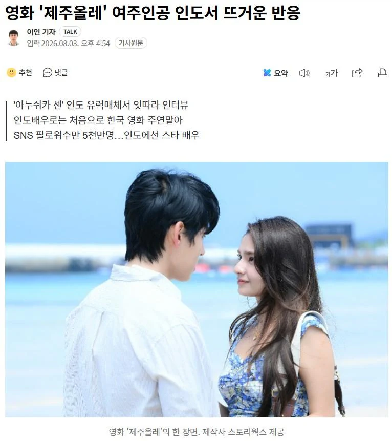 '제주올레' 여주인공 인도서 뜨거운 반응