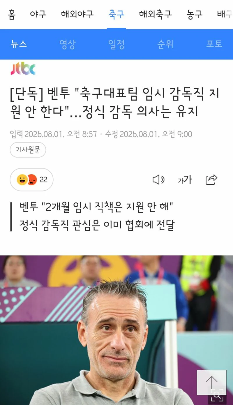 [단독] 벤투 "축구대표팀 임시 감독직 지원 안 한다"…정식 감독 의사는 유…