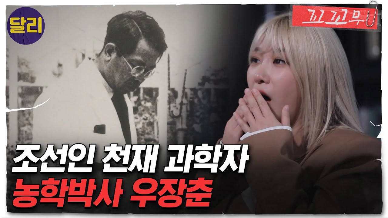 친일파의 아들이자 세계적인 업적을 이룬 과학자