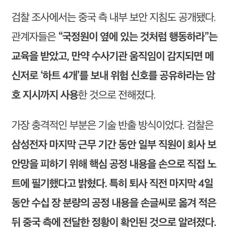 삼성전자 산업스파이가 CXMT로 기술유출 시킨방법