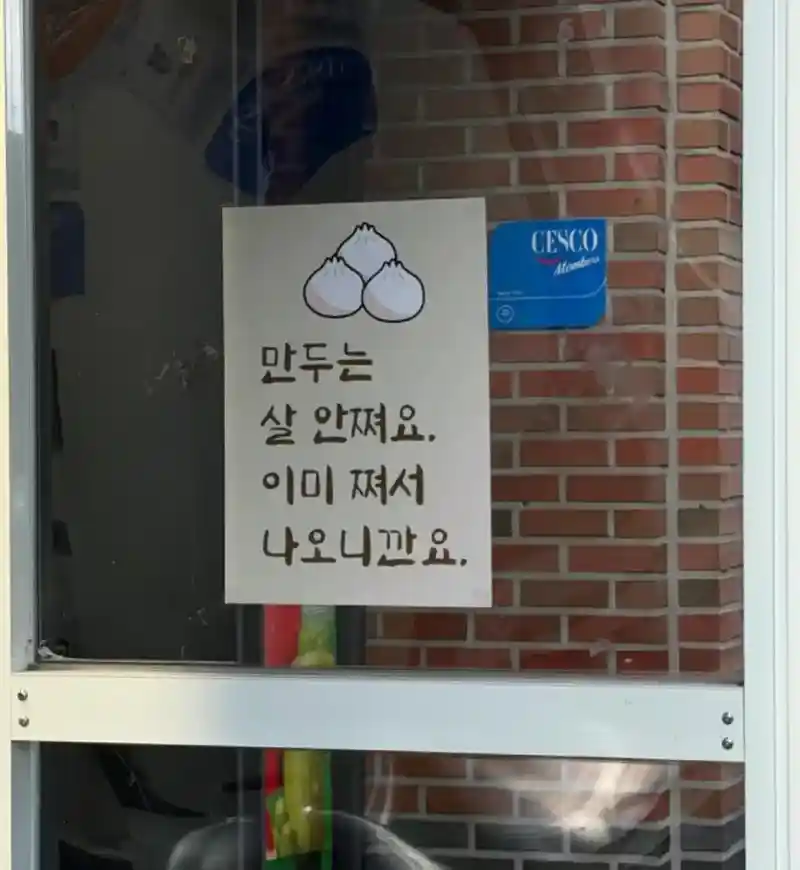 획기적인 만두집 홍보