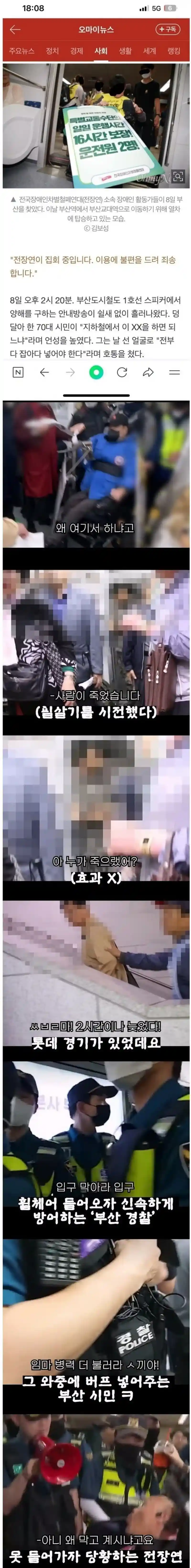 전장연이 부산은 절대 안 가는 이유.jpg