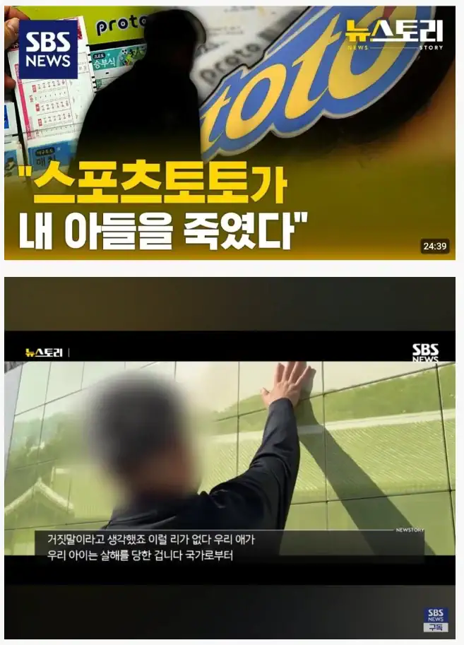 스포츠토토가 아들을 죽였다