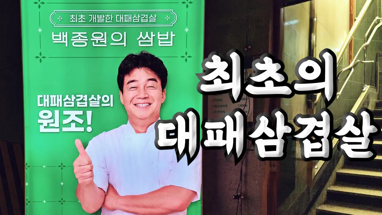 백종원 원조 대패 어그로 한복판에 참전한 87만 유튜버 ㄷㄷ