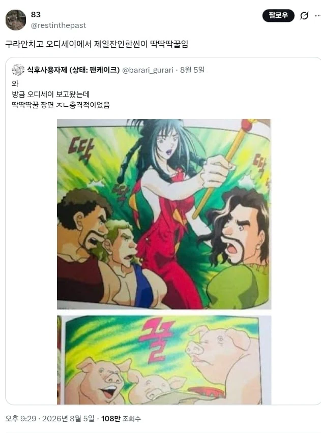 스포) 오디세이에서 가장 잔인하다는 장면