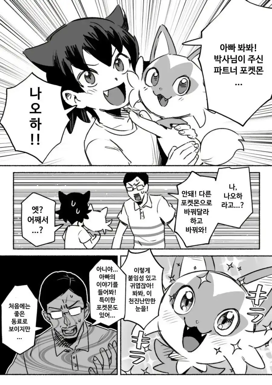 ㅆㄷ)ㅇㅎ) 스타팅 포켓몬으로 나오하 고르는 만화 manhwa