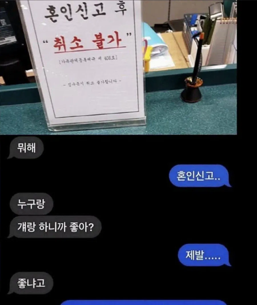혼인신고하는데 연락 온 전 여친