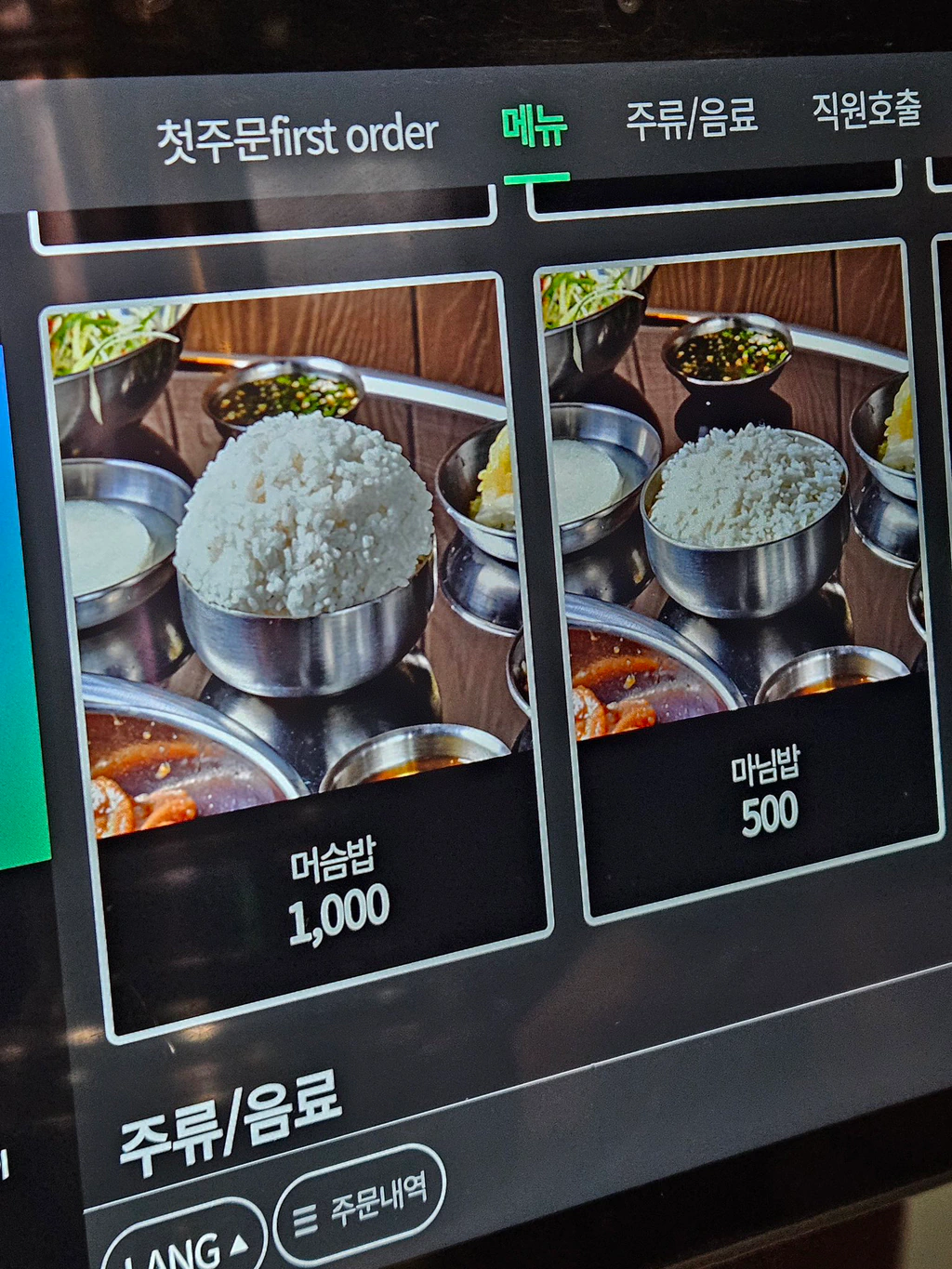 머슴밥 마님밥