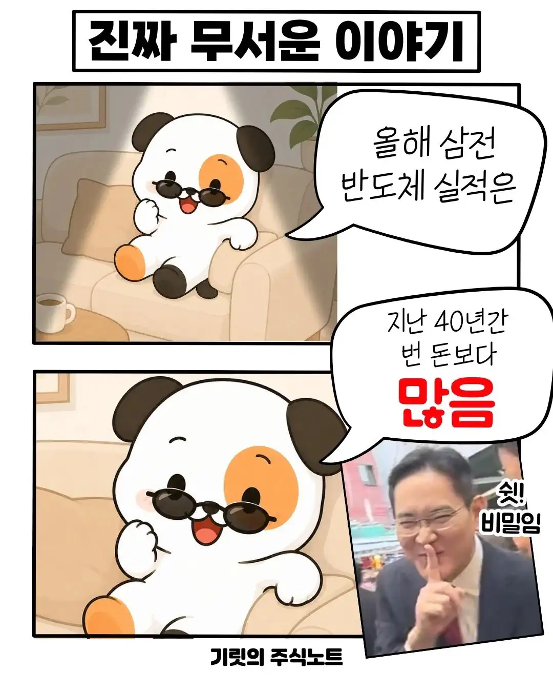 올해 삼성전자 반도체 실적 체감하기.jpg
