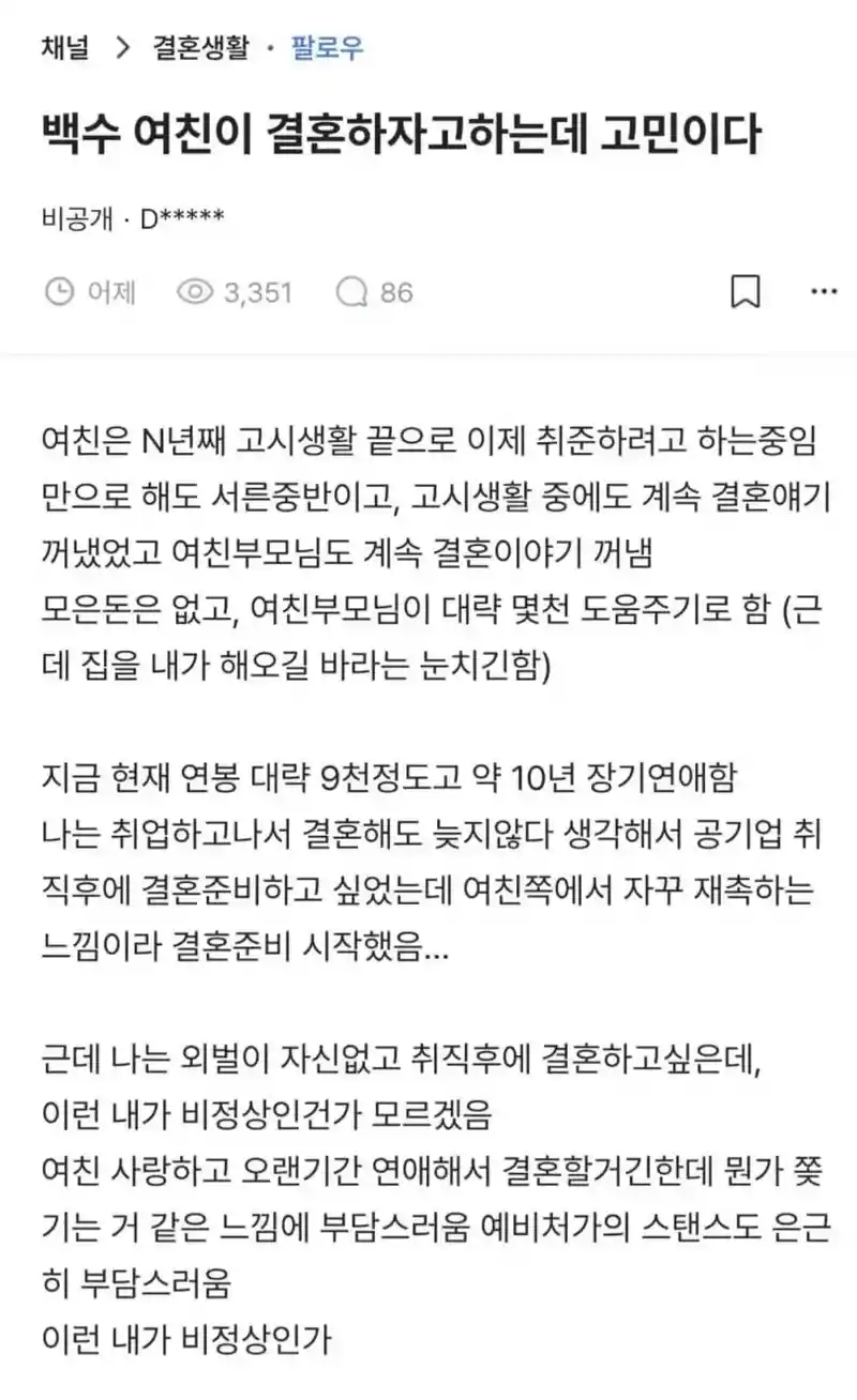 10년 사귄 백수 여친이 결혼 하자는데