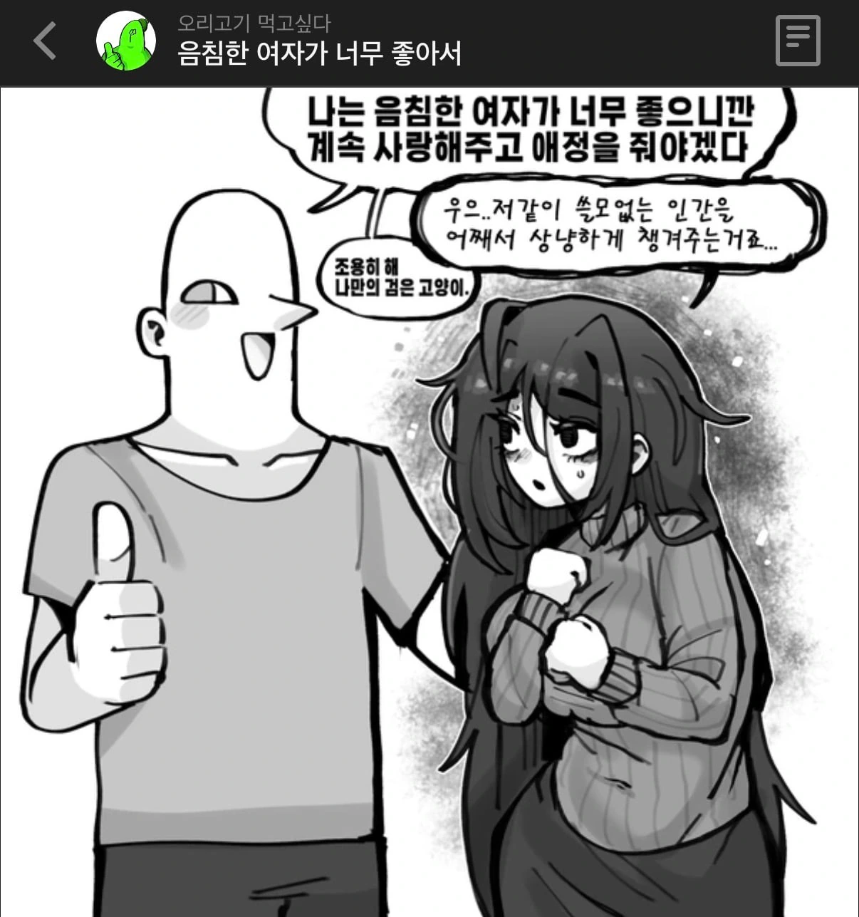 (스압) 우는 여자가 온다! 과거편 manhwa