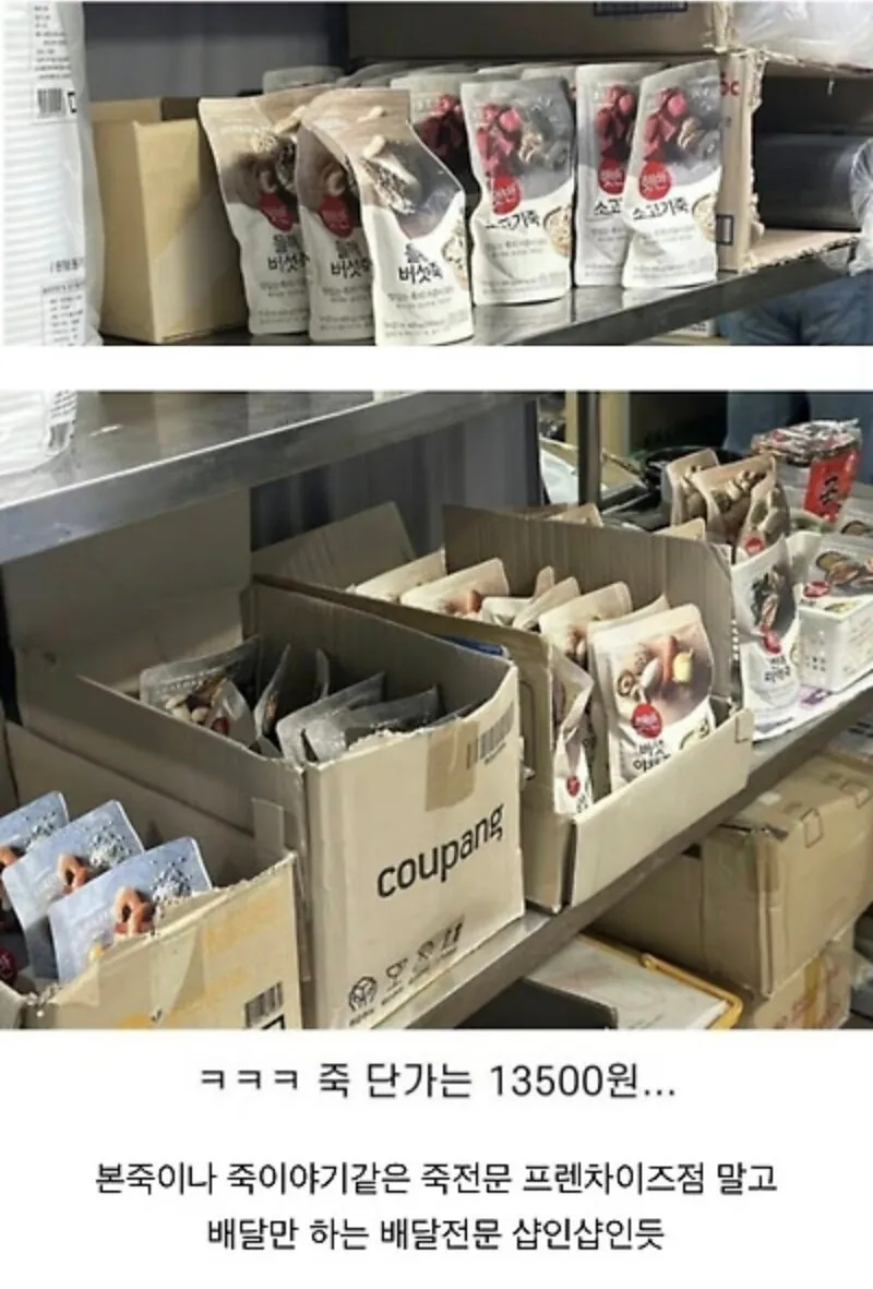 배달 전문 죽 집의 주방 모습.jpg