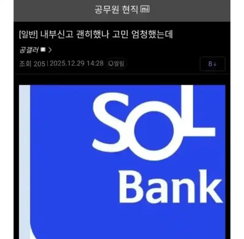내부신고 괜히 했나 걱정된다는 공무원.jpg