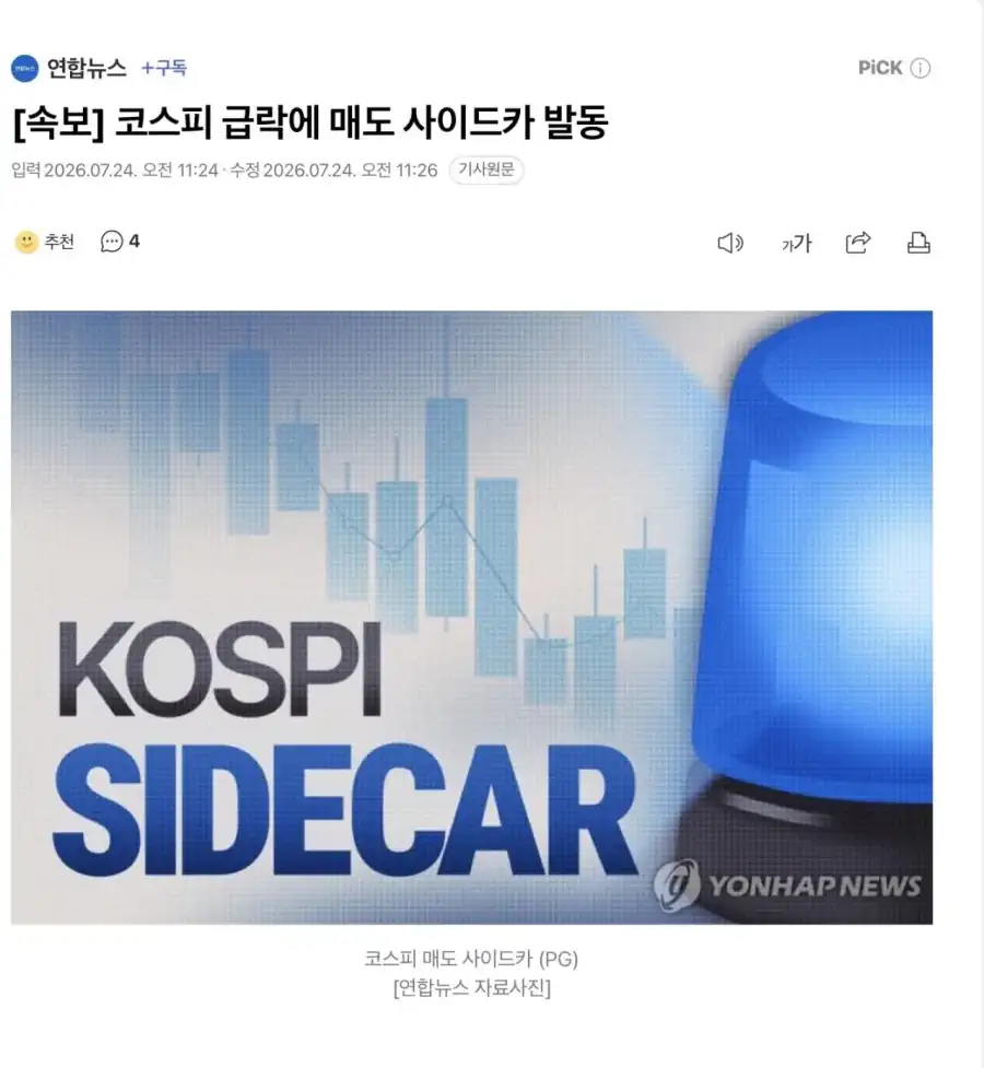 10거래일 연속 사이드카