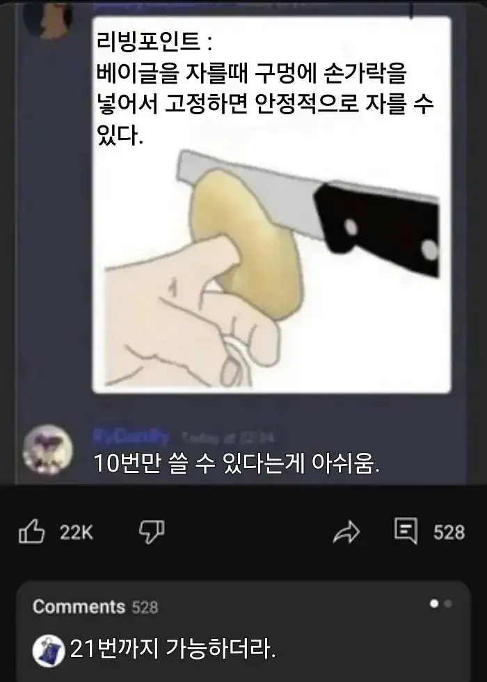 리빙포인트)베이글 자르는 팁