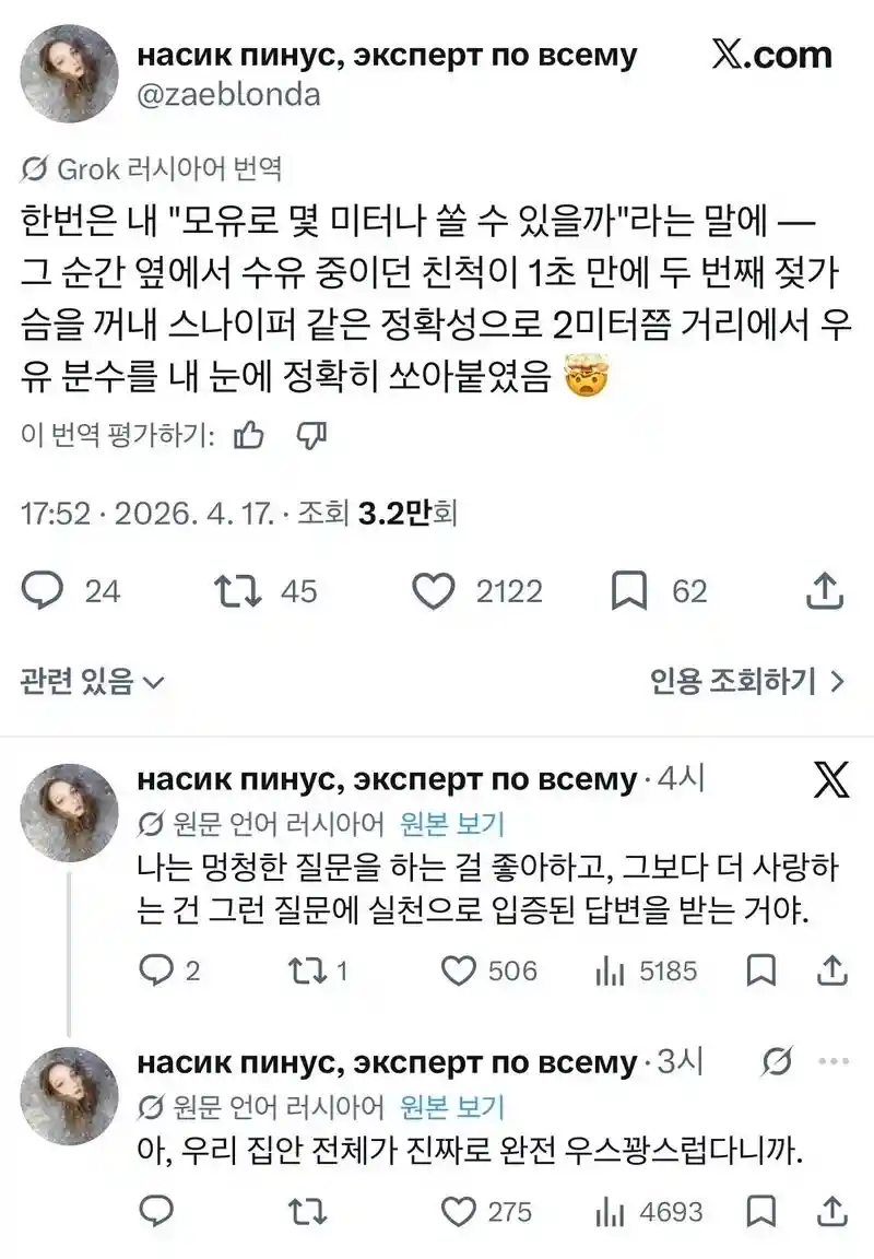 러시안 모유 스나이퍼