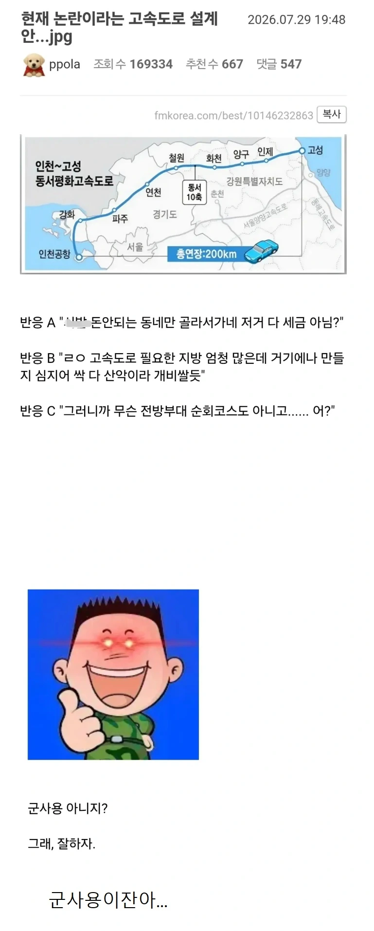 이슈) 논란이라는 동서평화고속도로 설계안.jpg