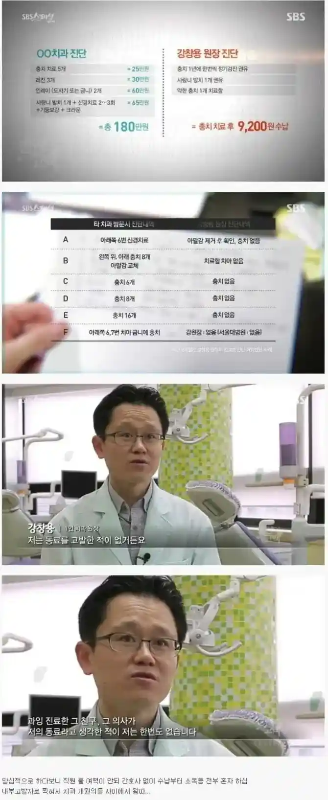 진정한 의사