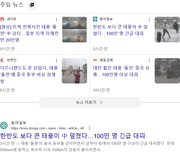 열돔만 살짝 깨주고 중국 가버린 돌핀 근황