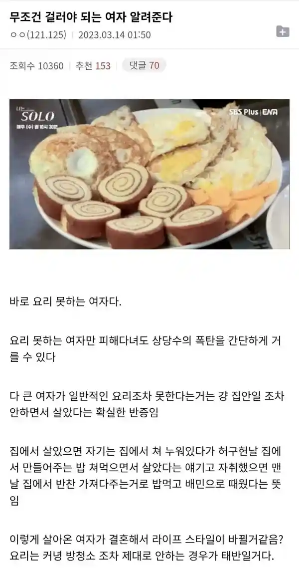 무조건 걸러야되는 여자 ㄷㄷ