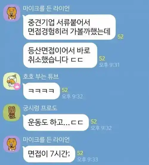 중견기업 면접 포기 사유