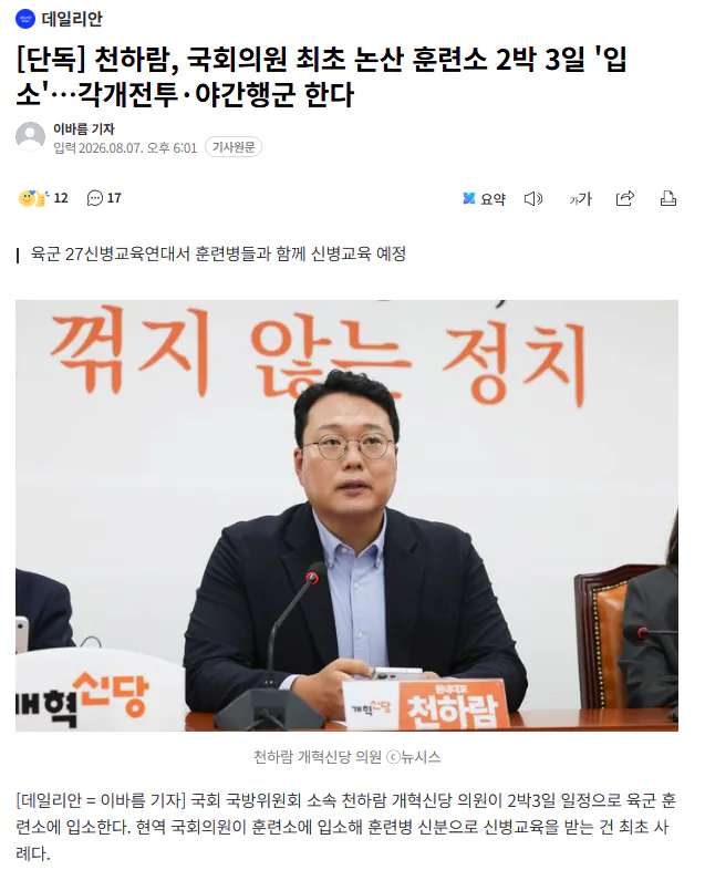 천하람 논산훈련소 2박 3일 입소 ㅋ