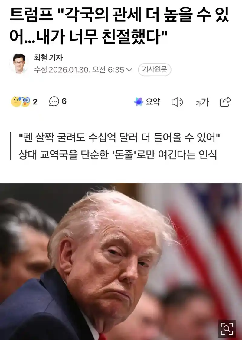 트럼프 "각국의 관세 더 높을 수 있어…내가 너무 친절했다"
