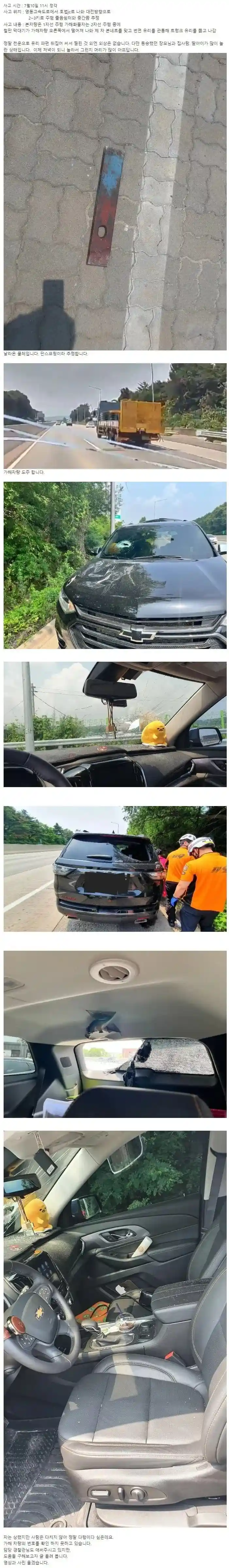 보배에 올라왔던 판스프링 사고