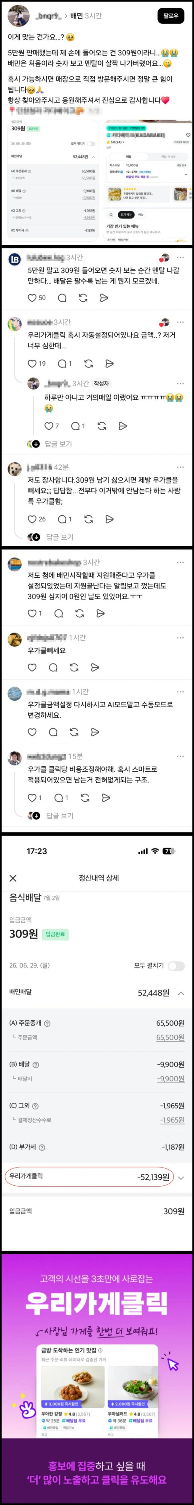 배민에서 이거 켜면 5만원 팔고 3백원 남는다는 옵션