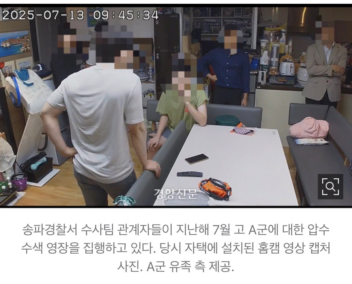 [단독] 경찰 압수수색받은 10대 남학생 사망···유족 “강압수사 탓” 손배…
