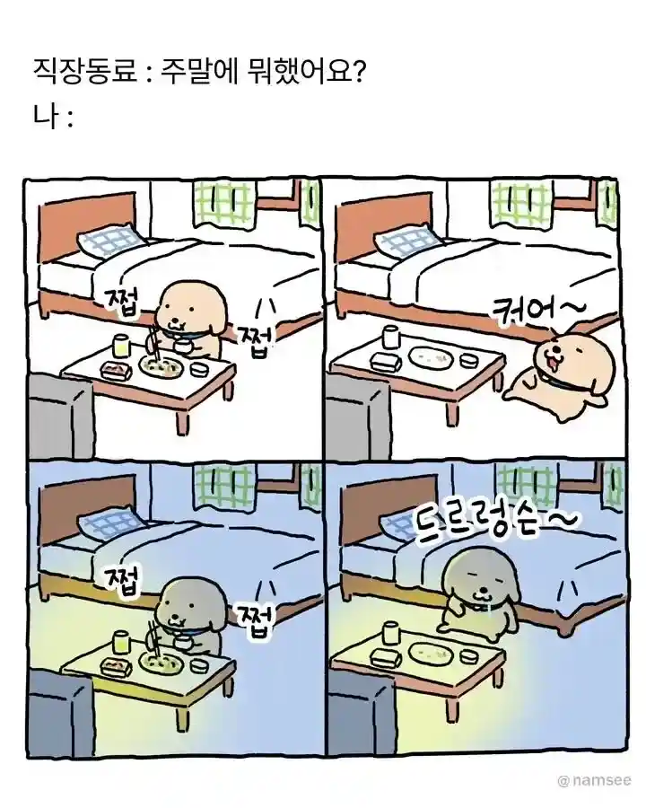 은근 어렵다는 직장인 월요일 질문