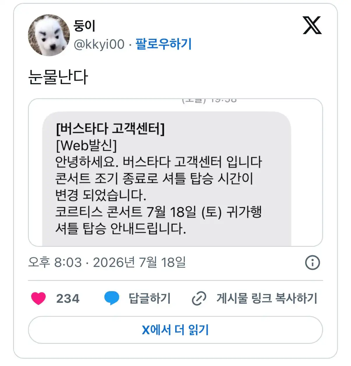 돌판에서 처음들어보는 콘서트 조기종료