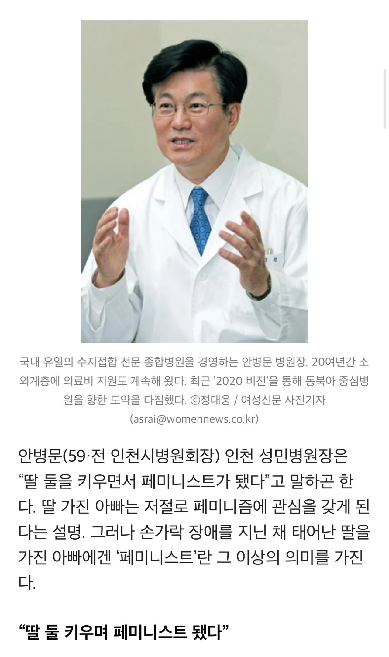 딸 둘을 키우며 페미니스트가 됐다는 하영의 아버지
