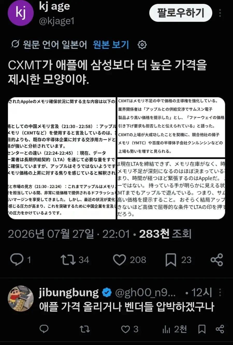 중국 창신메모리 "애플? 응 꺼져"