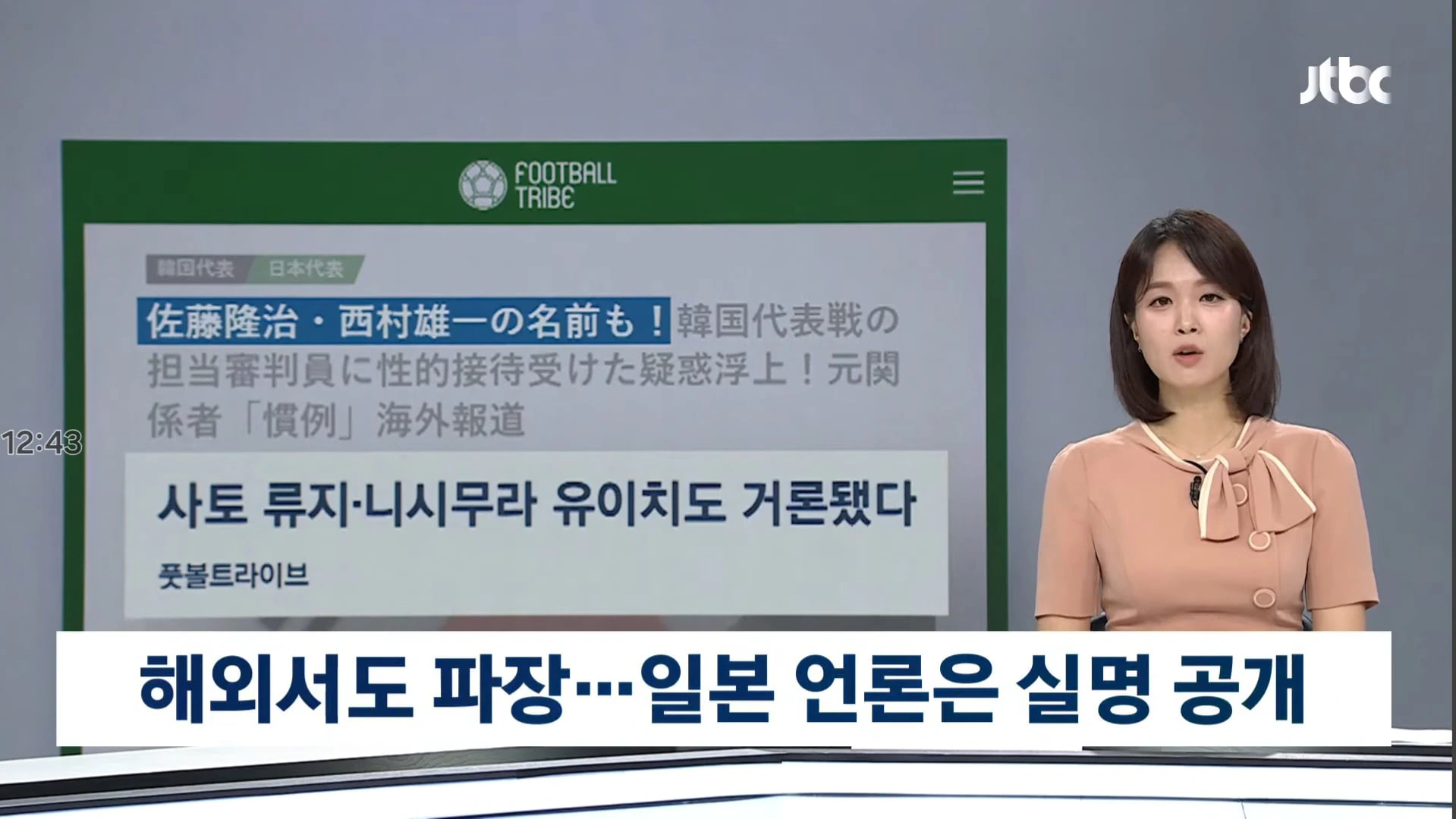 일본 성매수 심판 실명공개 파장