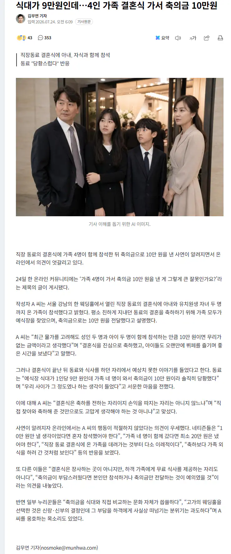 식대가 9만원인데…4인 가족 결혼식 가서 축의금 10만원