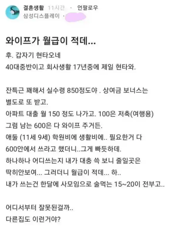 월급이 적다는 와이프